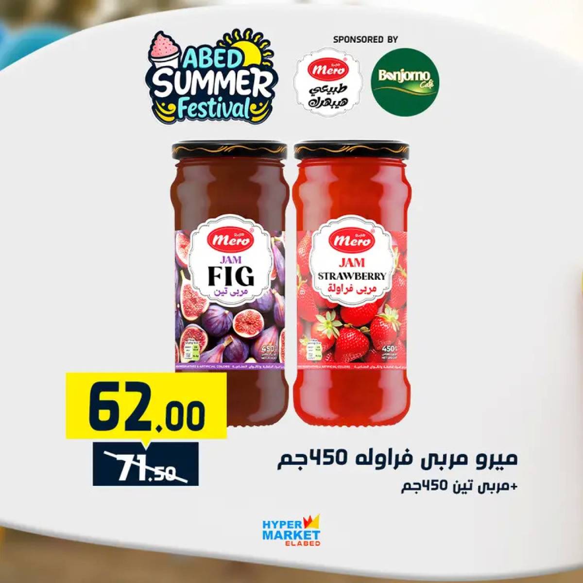 عروض هايبر ماركت العابد من 24 حتى 26 يوليو 2025 نهاية الأسبوع