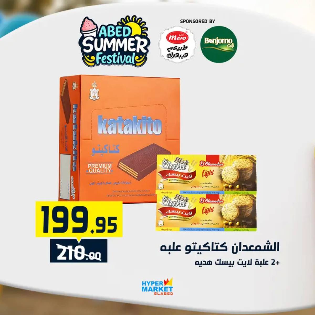 عروض هايبر ماركت العابد من 24 حتى 26 يوليو 2025 نهاية الأسبوع