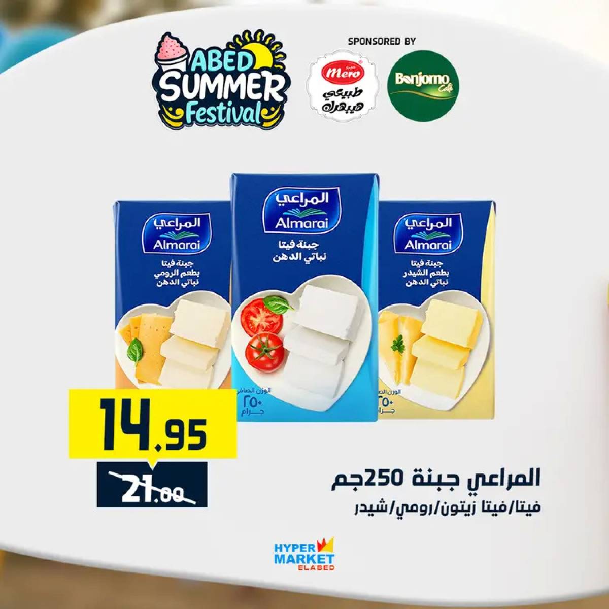 عروض هايبر ماركت العابد من 24 حتى 26 يوليو 2025 نهاية الأسبوع