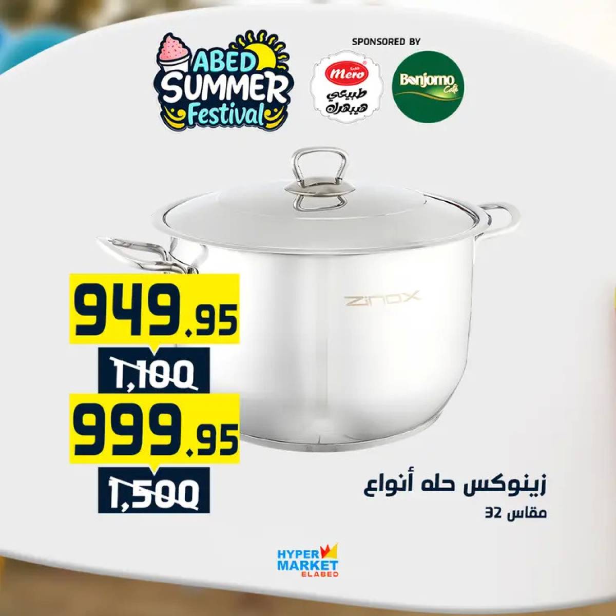 عروض هايبر ماركت العابد من 24 حتى 26 يوليو 2025 نهاية الأسبوع