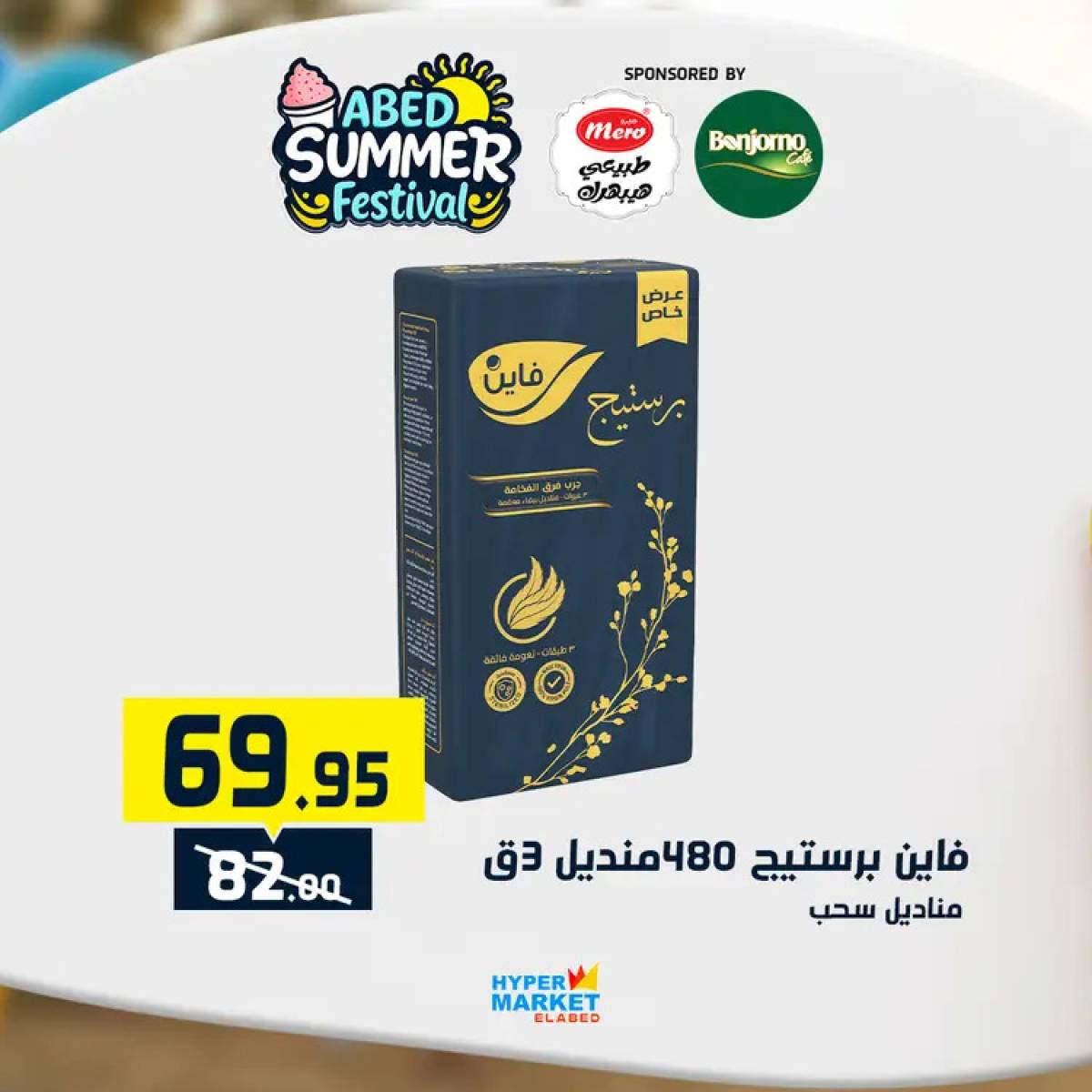 عروض هايبر ماركت العابد من 24 حتى 26 يوليو 2025 نهاية الأسبوع