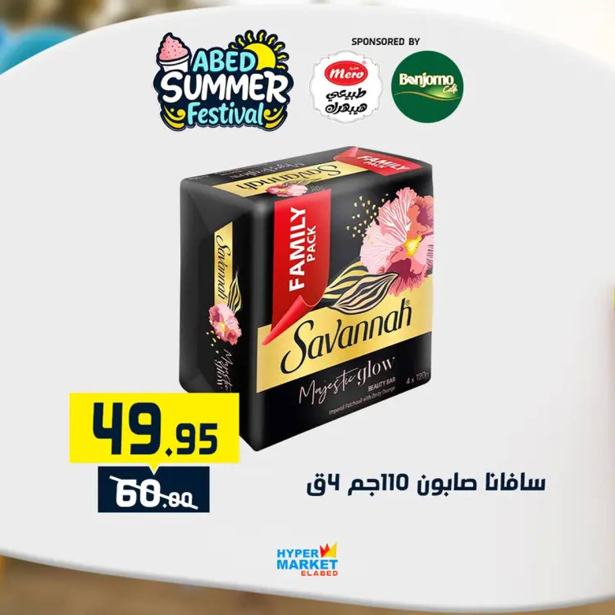 عروض هايبر ماركت العابد من 24 حتى 26 يوليو 2025 نهاية الأسبوع