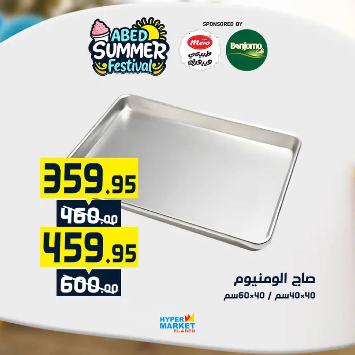 عروض هايبر ماركت العابد من 24 حتى 26 يوليو 2025 نهاية الأسبوع