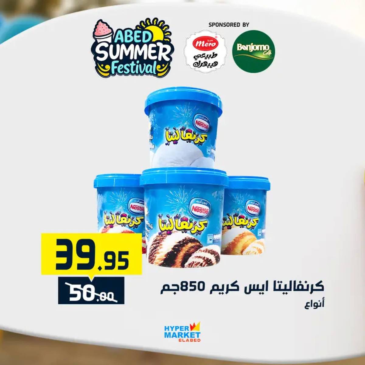 عروض هايبر ماركت العابد من 24 حتى 26 يوليو 2025 نهاية الأسبوع