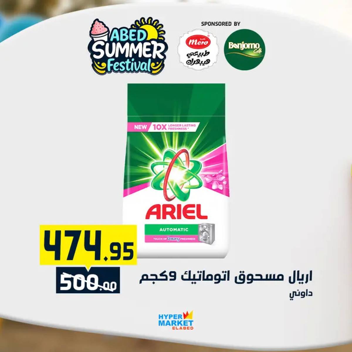 عروض هايبر ماركت العابد من 24 حتى 26 يوليو 2025 نهاية الأسبوع