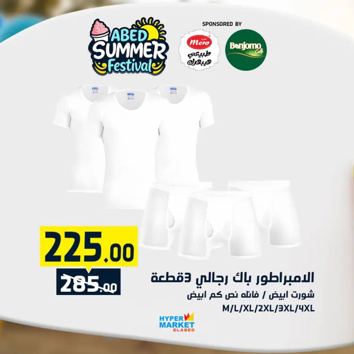 عروض هايبر ماركت العابد من 24 حتى 26 يوليو 2025 نهاية الأسبوع