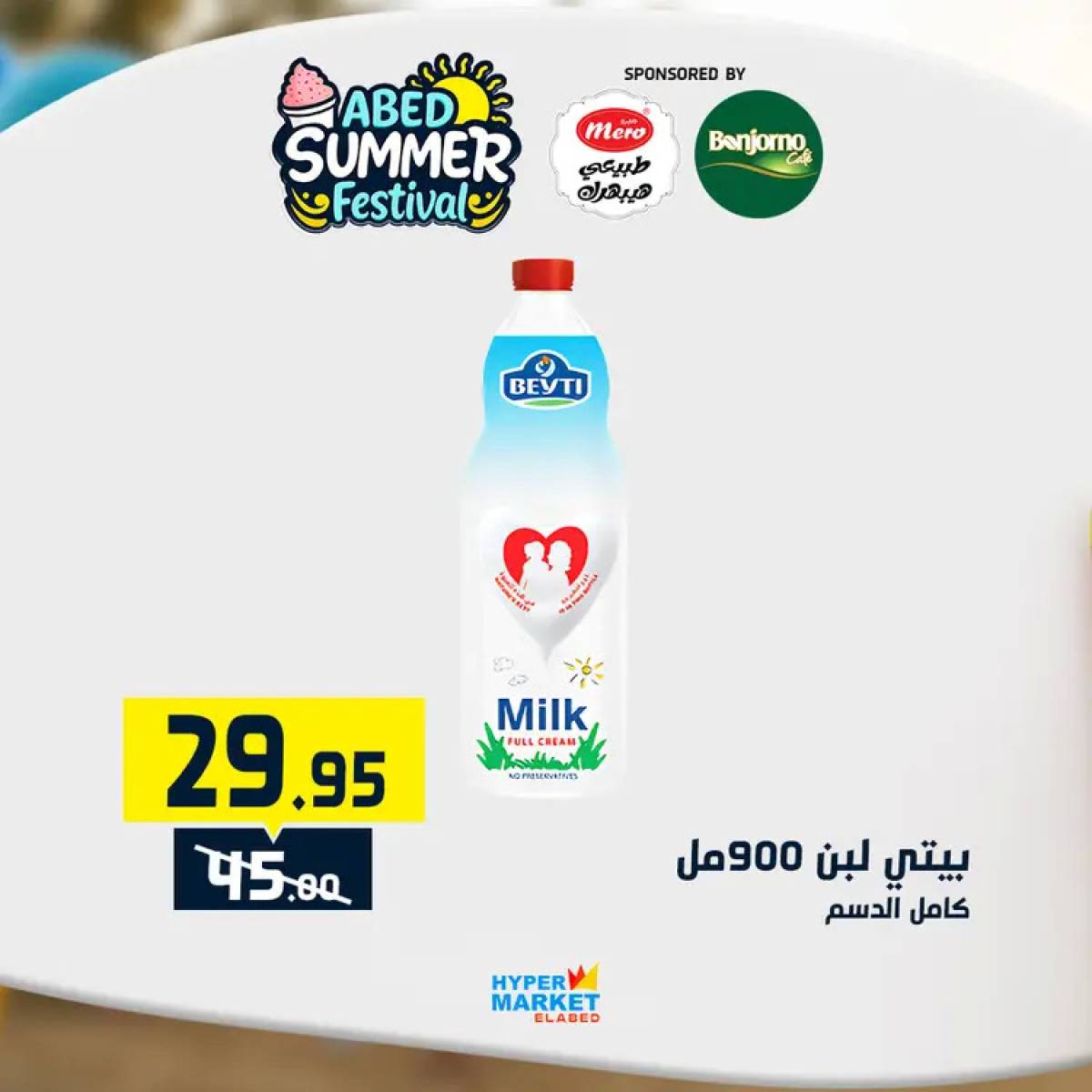عروض هايبر ماركت العابد من 24 حتى 26 يوليو 2025 نهاية الأسبوع