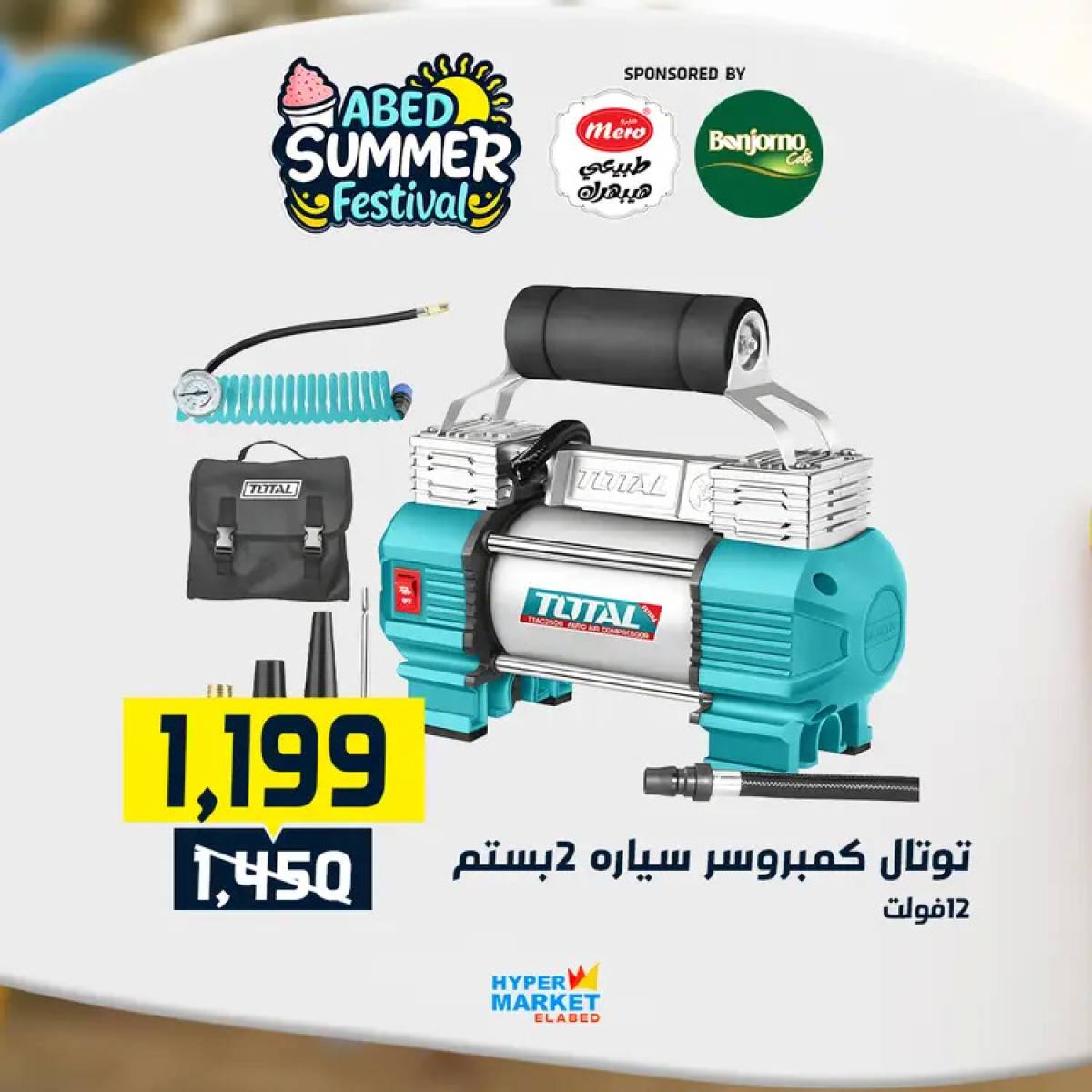 عروض هايبر ماركت العابد من 24 حتى 26 يوليو 2025 نهاية الأسبوع