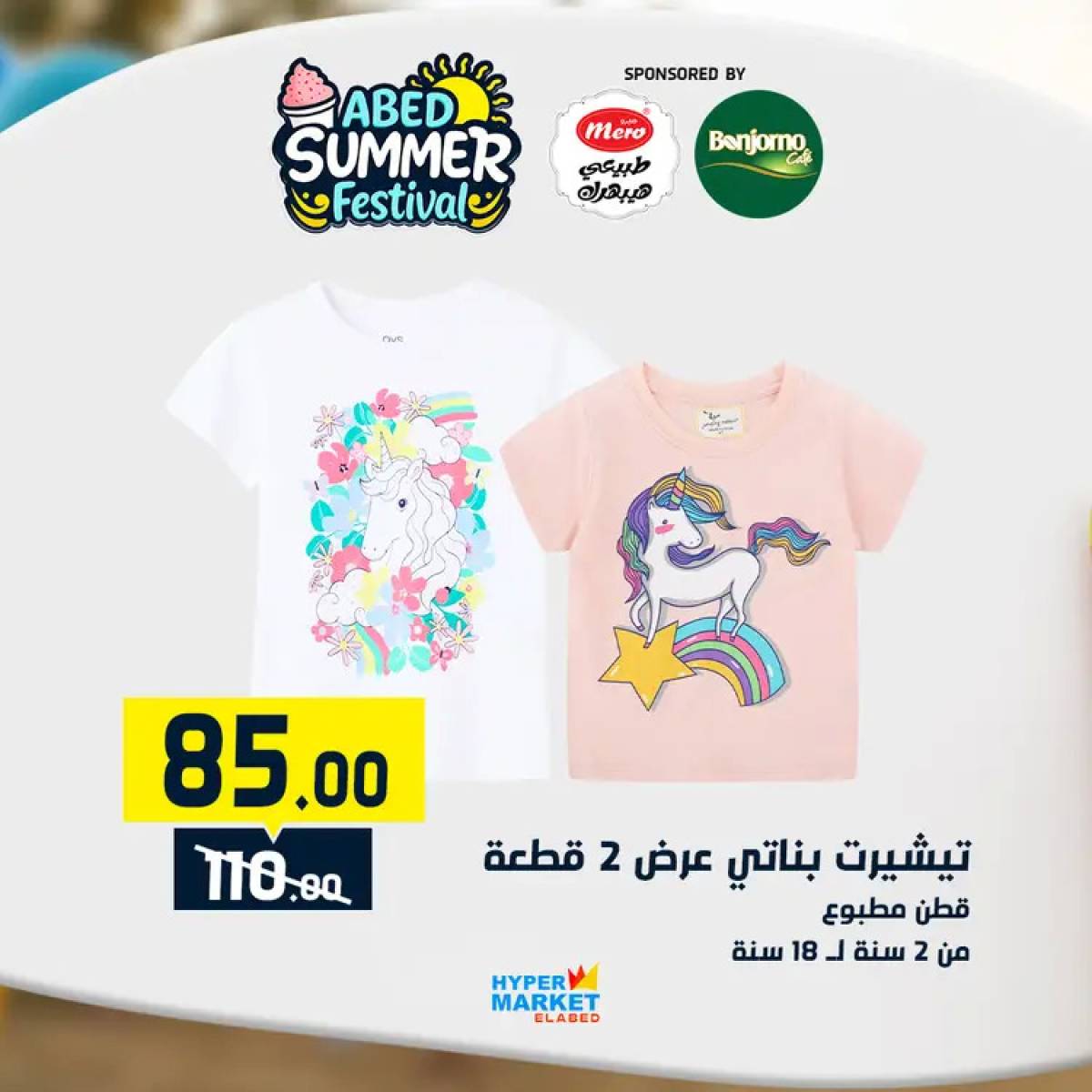 عروض هايبر ماركت العابد من 24 حتى 26 يوليو 2025 نهاية الأسبوع