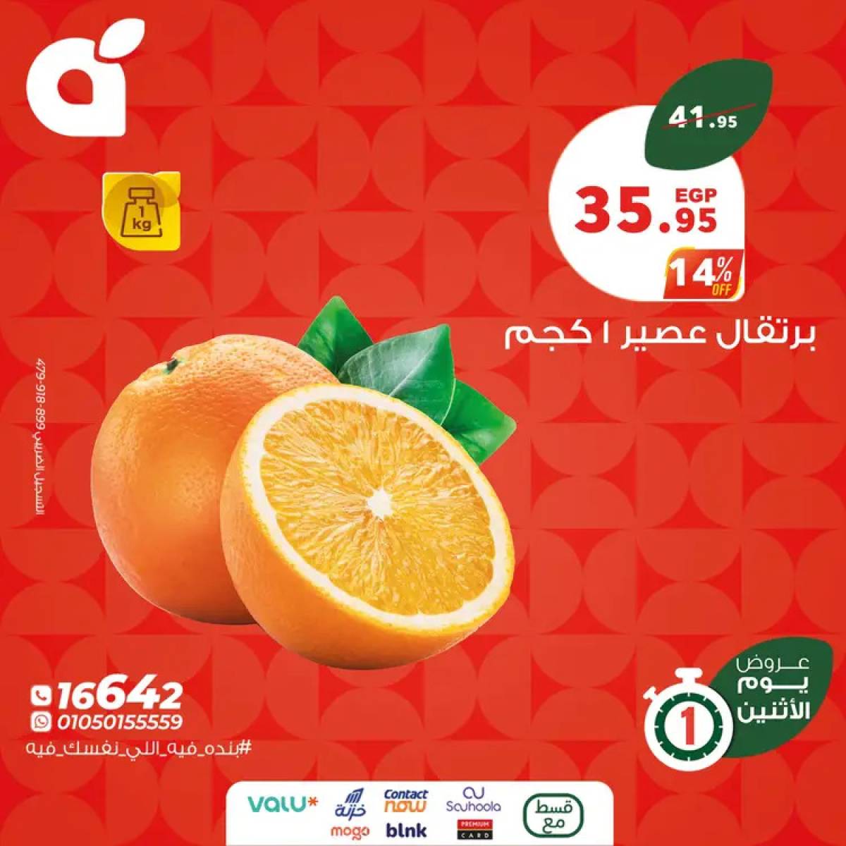 عروض بنده مصر يوم الإثنين 21 يوليو 2025 عروض يوم الإثنين