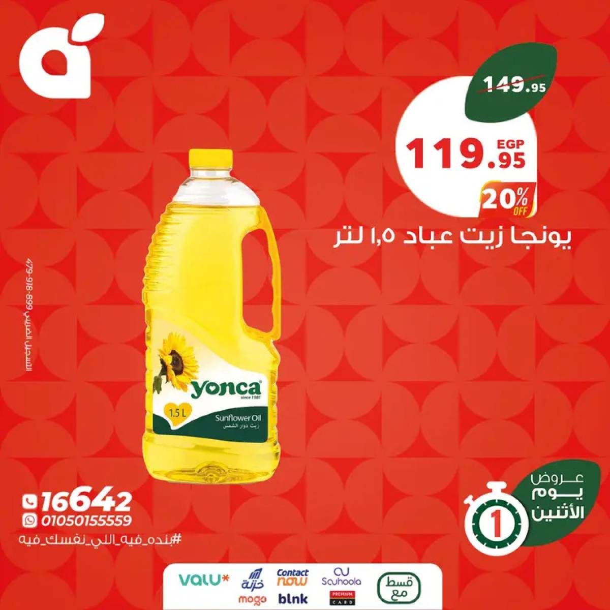 عروض بنده مصر يوم الإثنين 21 يوليو 2025 عروض يوم الإثنين