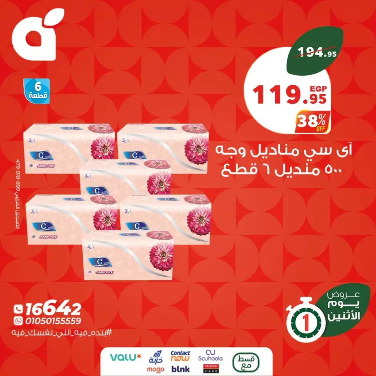 عروض بنده مصر يوم الإثنين 21 يوليو 2025 عروض يوم الإثنين