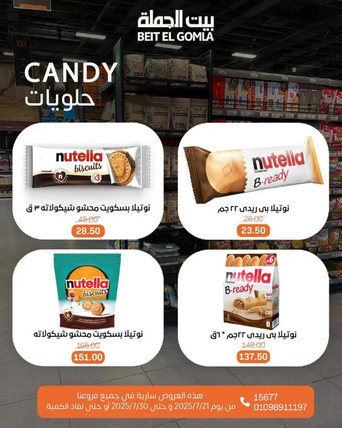 عروض بيت الجملة من 21 حتى 30 يوليو 2025 عروض الصيف