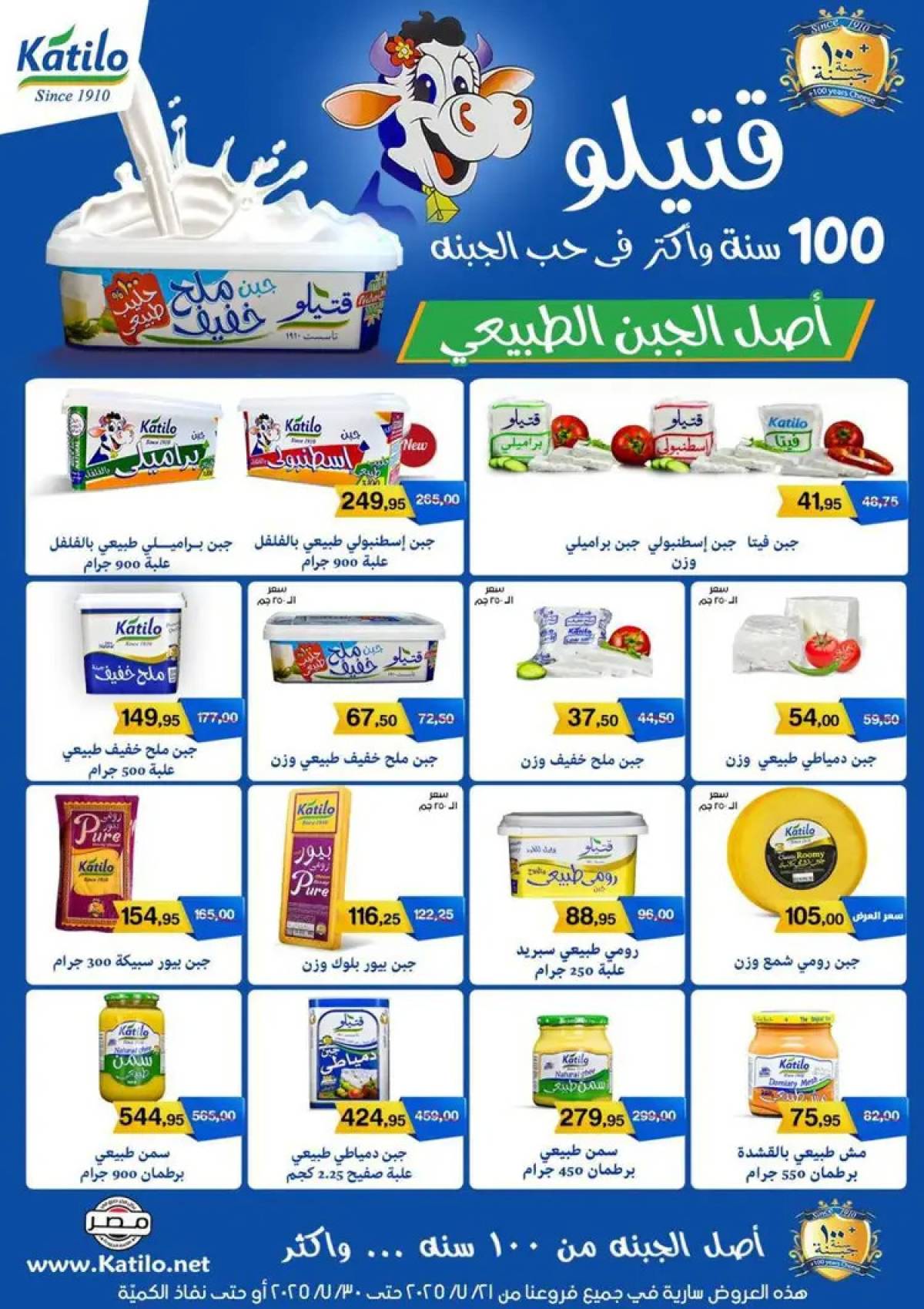 عروض بيت الجملة من 21 حتى 30 يوليو 2025 عروض الصيف