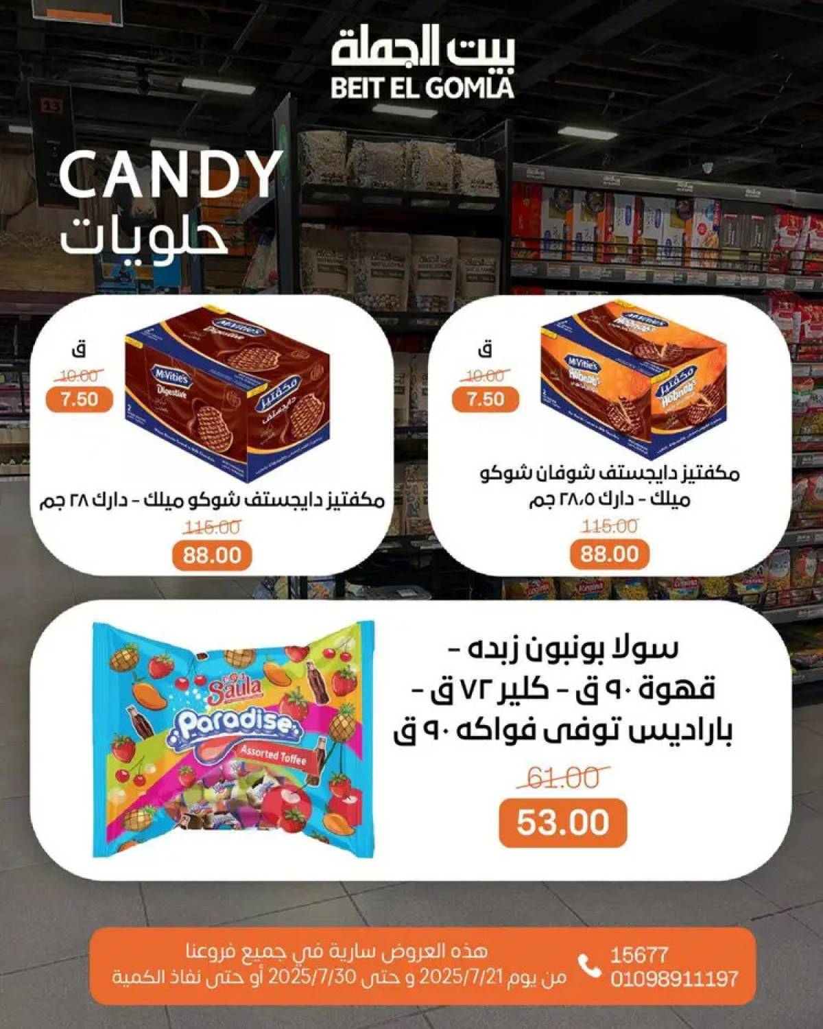عروض بيت الجملة من 21 حتى 30 يوليو 2025 عروض الصيف