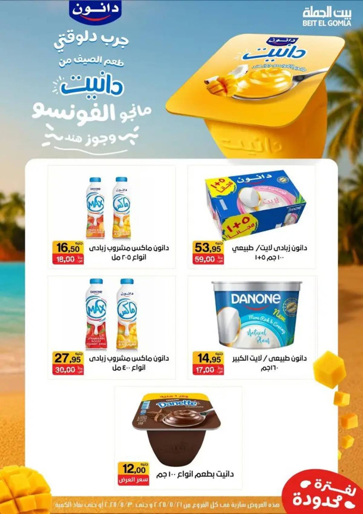 عروض بيت الجملة من 21 حتى 30 يوليو 2025 عروض الصيف