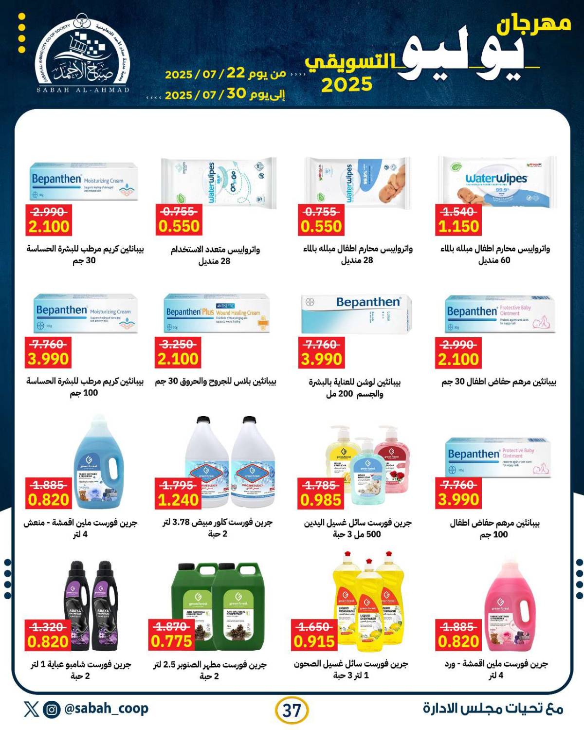 عروض جمعية صباح الأحمد من 22 حتى 30 يوليو 2025 مهرجان يوليو