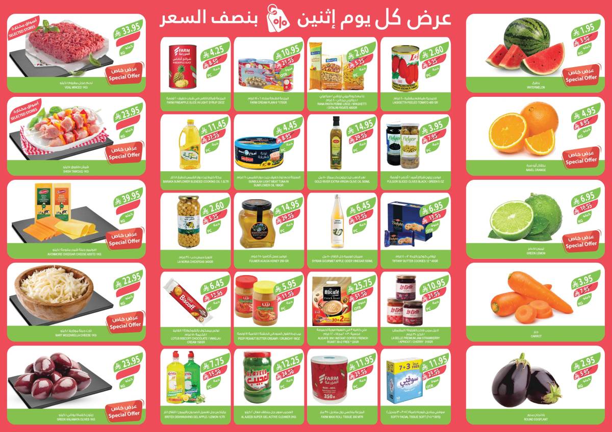 عروض أسواق المزرعة السعودية الإثنين 21 يوليو 2025 بنصف السعر