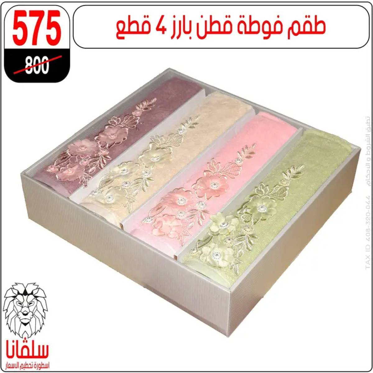 عروض سلفانا سنتر الزاوية الحمراء من 21 يوليو 2025 عروض يوليو