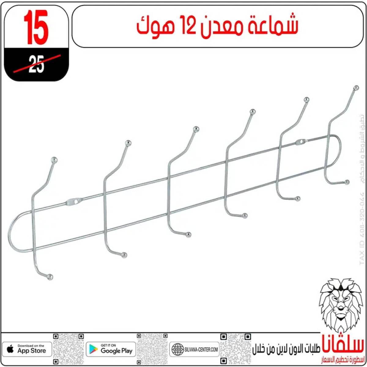 عروض سلفانا سنتر الزاوية الحمراء من 21 يوليو 2025 عروض يوليو