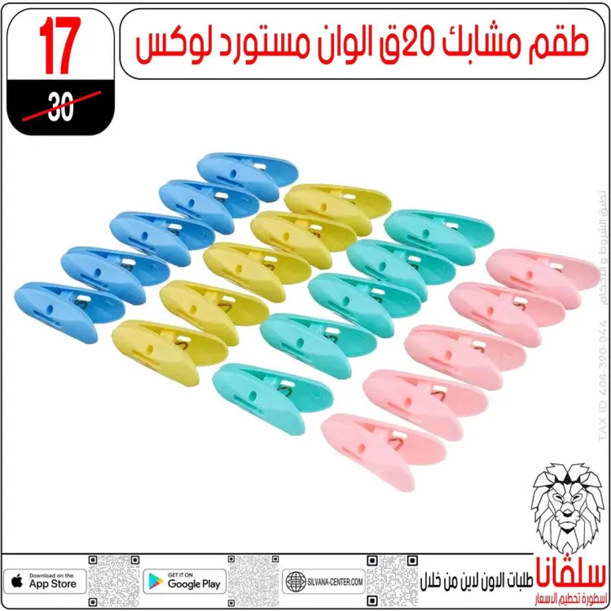 عروض سلفانا سنتر الزاوية الحمراء من 21 يوليو 2025 عروض يوليو