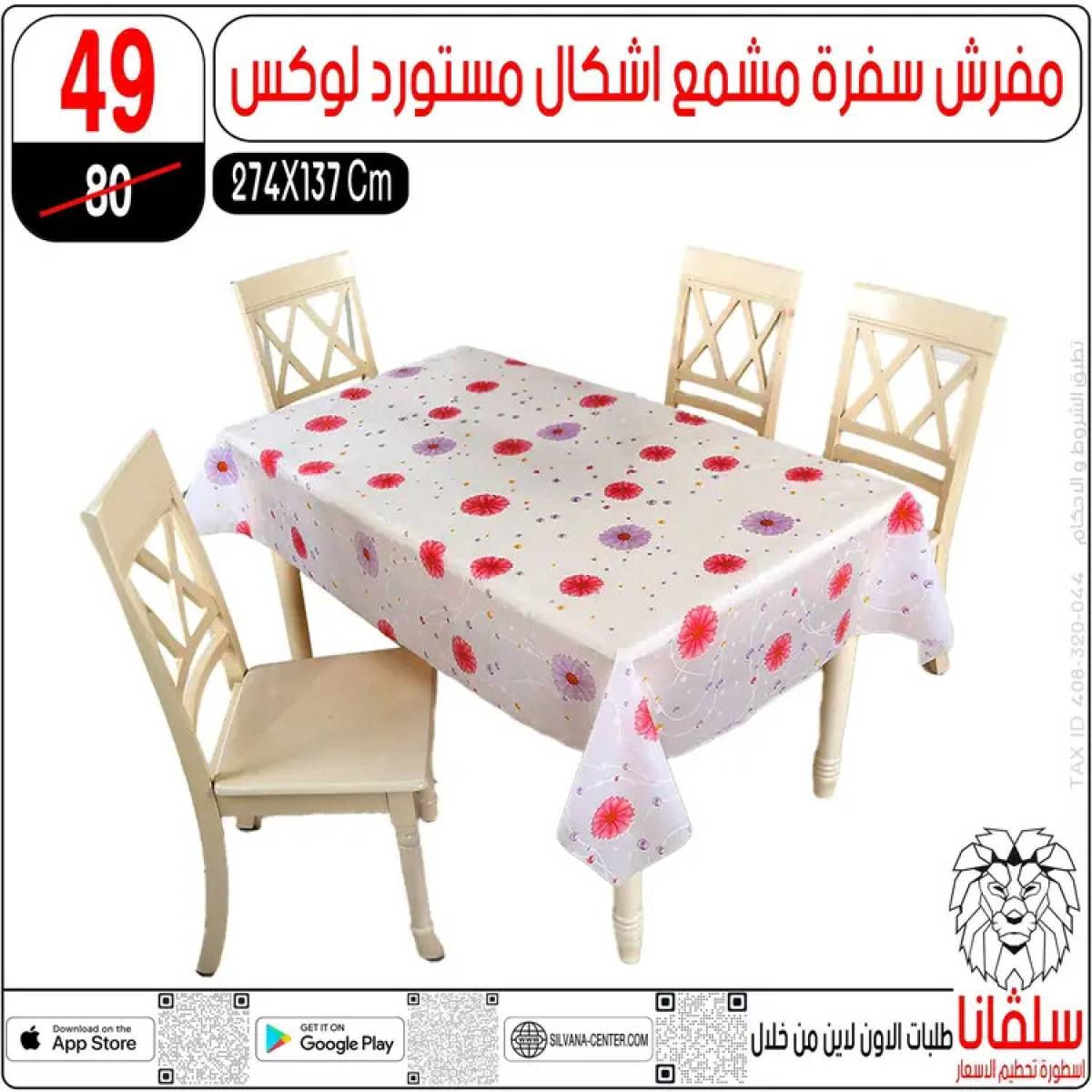 عروض سلفانا سنتر الزاوية الحمراء من 21 يوليو 2025 عروض يوليو