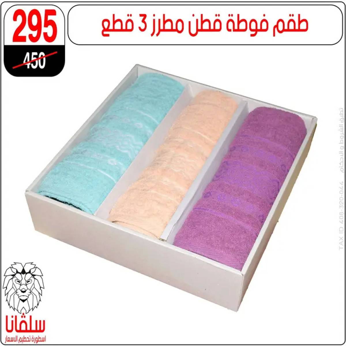 عروض سلفانا سنتر الزاوية الحمراء من 21 يوليو 2025 عروض يوليو