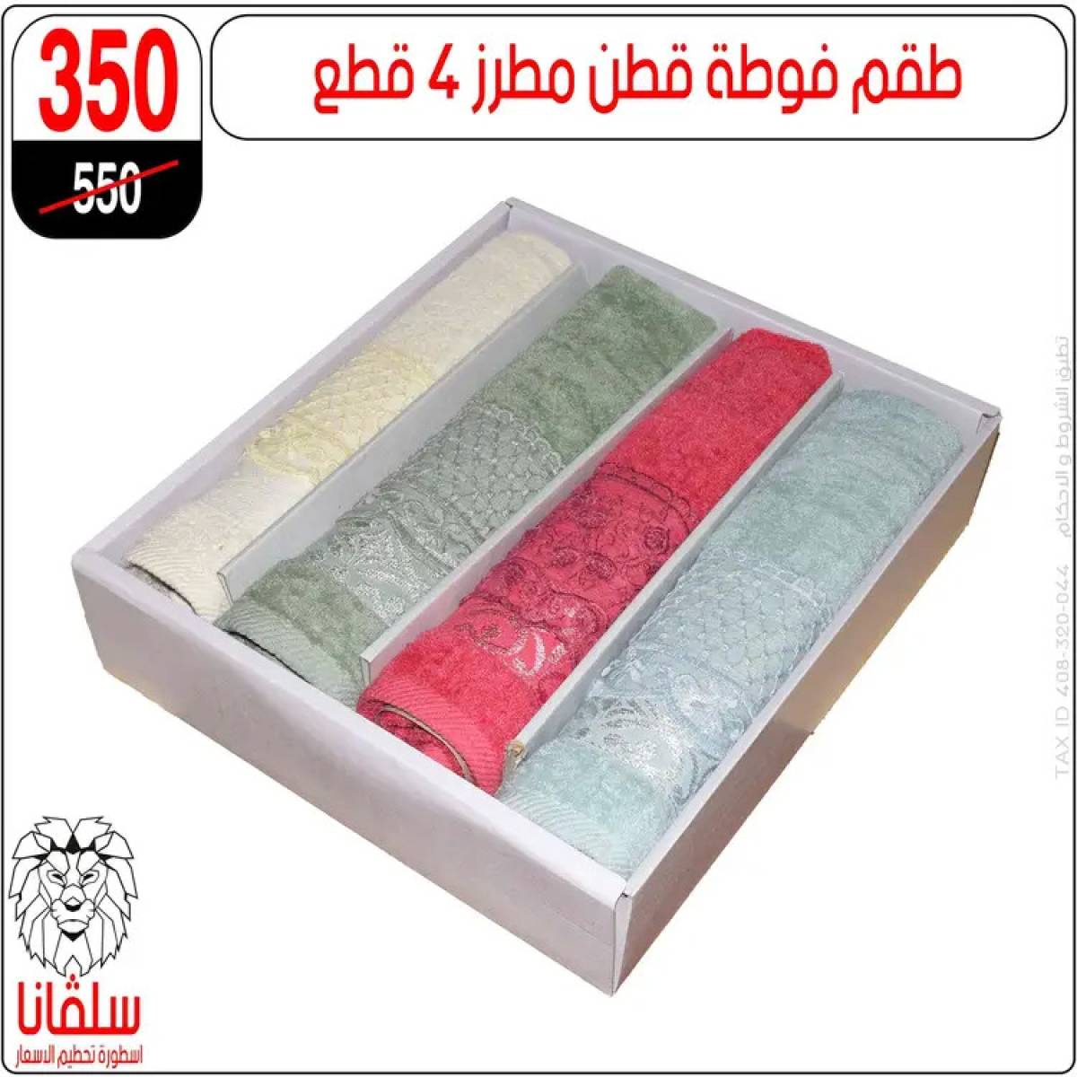 عروض سلفانا سنتر الزاوية الحمراء من 21 يوليو 2025 عروض يوليو