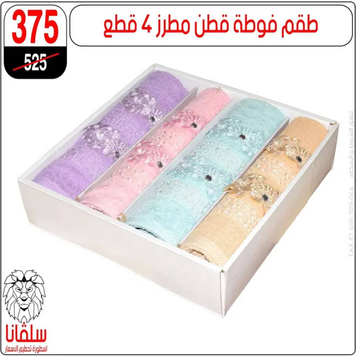 عروض سلفانا سنتر الزاوية الحمراء من 21 يوليو 2025 عروض يوليو