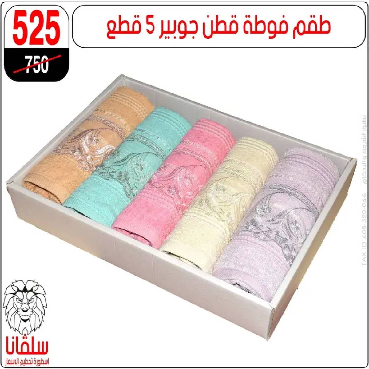 عروض سلفانا سنتر الزاوية الحمراء من 21 يوليو 2025 عروض يوليو