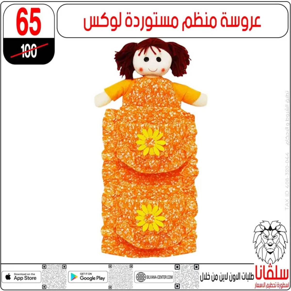 عروض سلفانا سنتر الزاوية الحمراء من 21 يوليو 2025 عروض يوليو