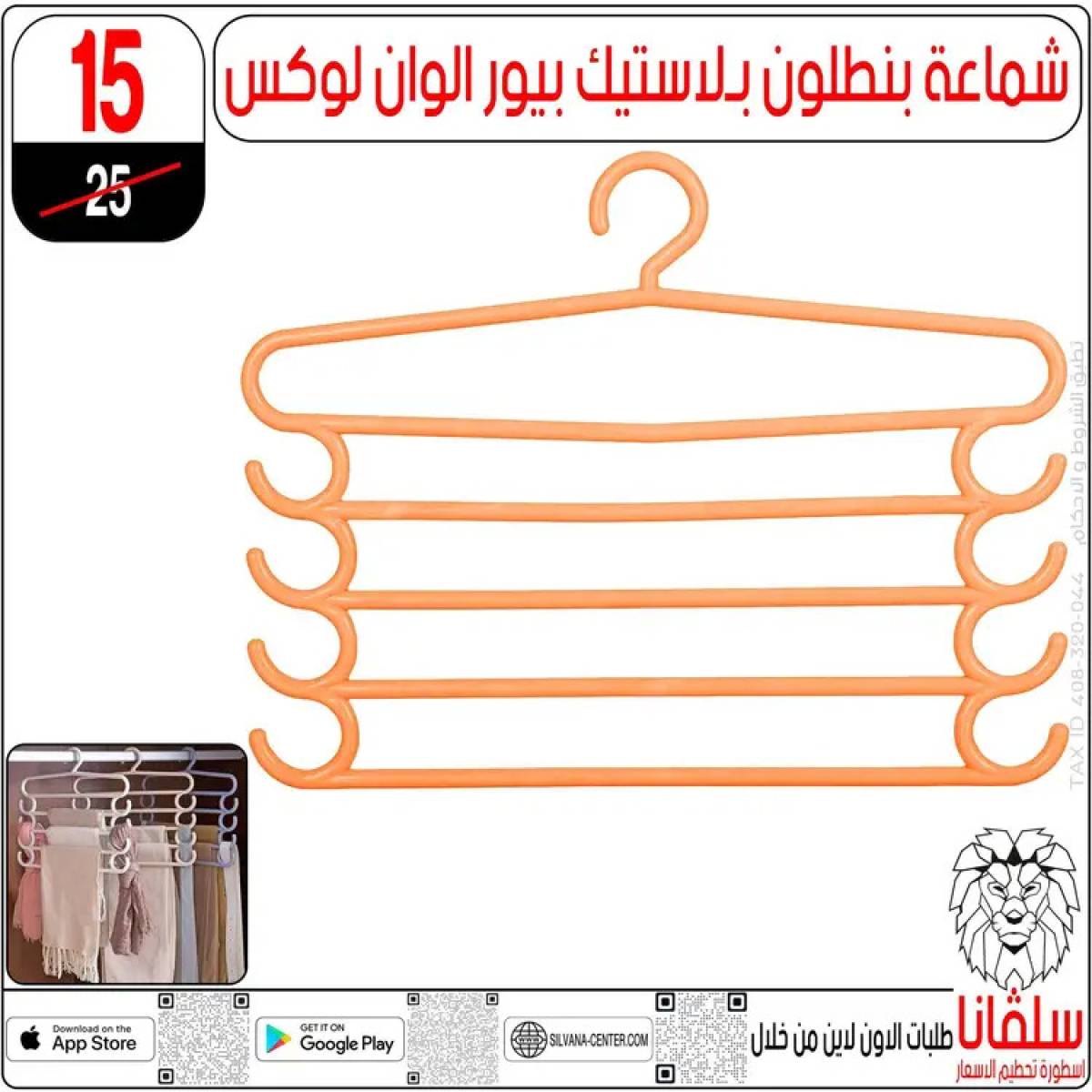 عروض سلفانا سنتر الزاوية الحمراء من 21 يوليو 2025 عروض يوليو