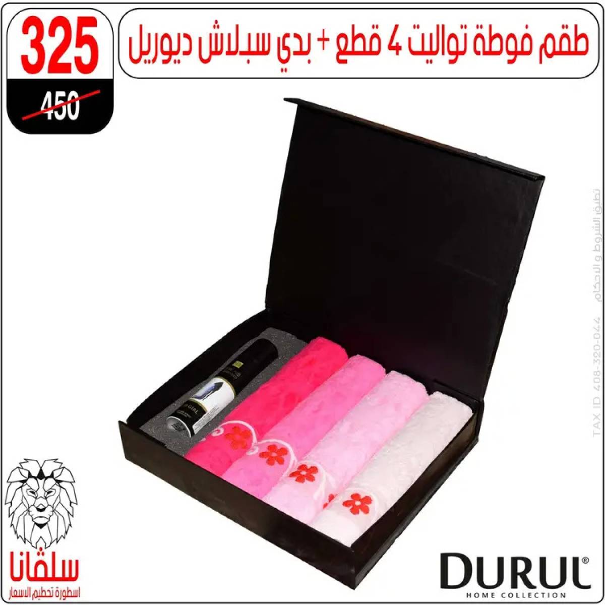 عروض سلفانا سنتر الزاوية الحمراء من 21 يوليو 2025 عروض يوليو
