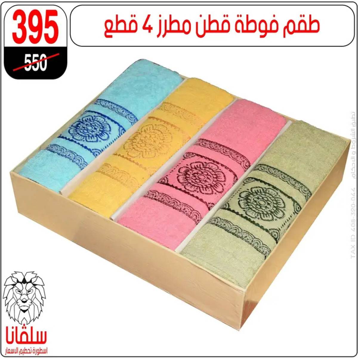 عروض سلفانا سنتر الزاوية الحمراء من 21 يوليو 2025 عروض يوليو