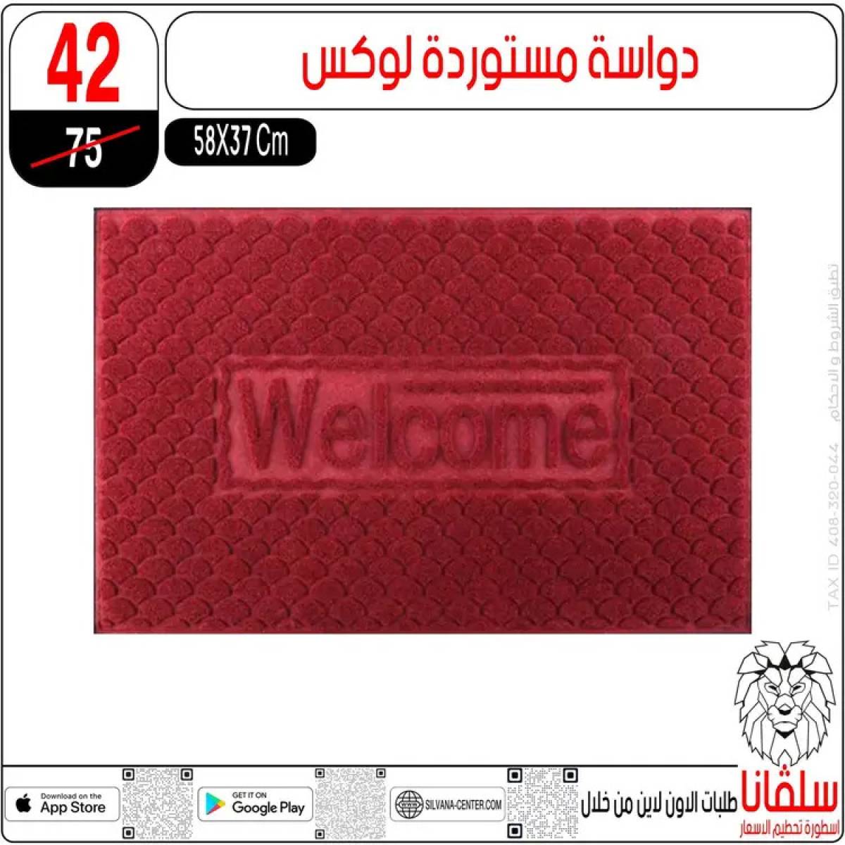 عروض سلفانا سنتر الزاوية الحمراء من 21 يوليو 2025 عروض يوليو