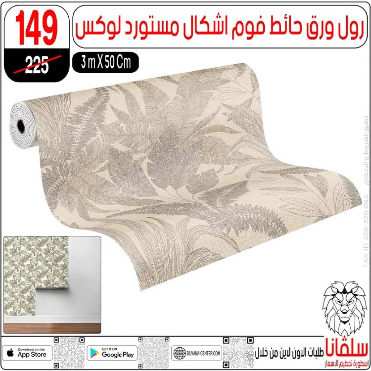 عروض سلفانا سنتر الزاوية الحمراء من 21 يوليو 2025 عروض يوليو