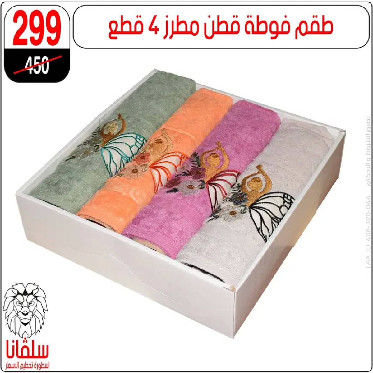 عروض سلفانا سنتر الزاوية الحمراء من 21 يوليو 2025 عروض يوليو