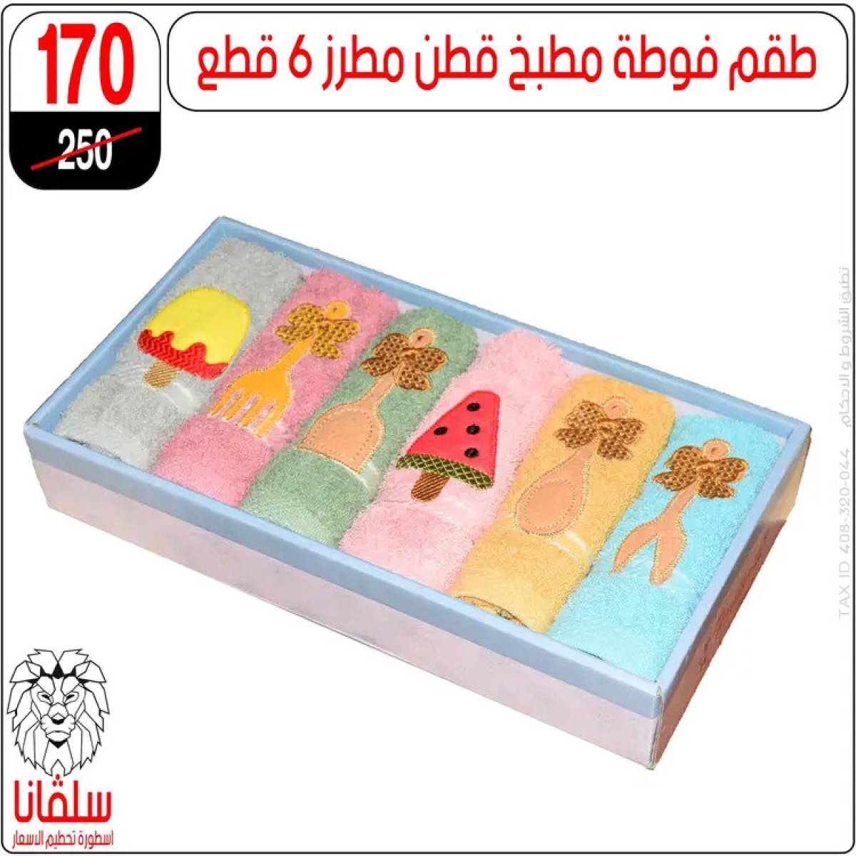 عروض سلفانا سنتر الزاوية الحمراء من 21 يوليو 2025 عروض يوليو