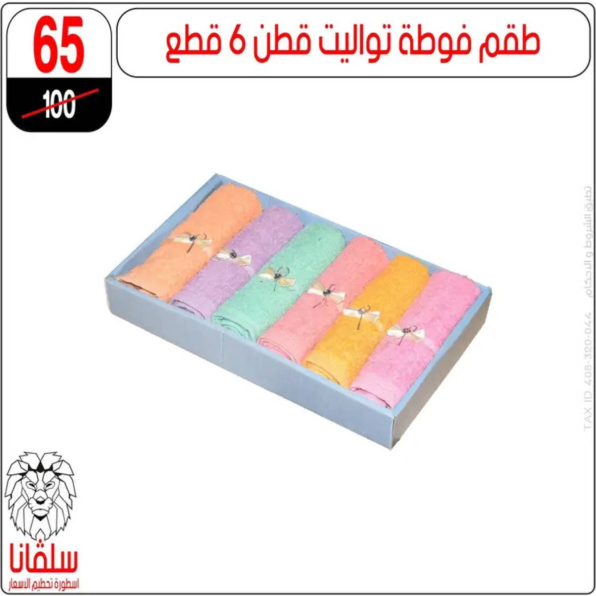 عروض سلفانا سنتر الزاوية الحمراء من 21 يوليو 2025 عروض يوليو