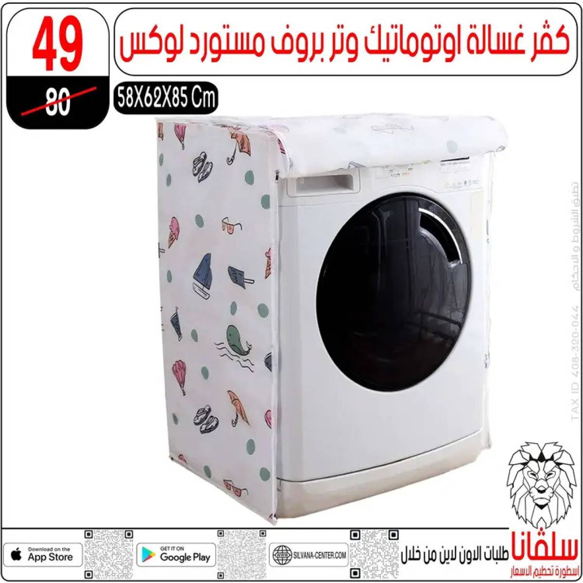 عروض سلفانا سنتر الزاوية الحمراء من 21 يوليو 2025 عروض يوليو
