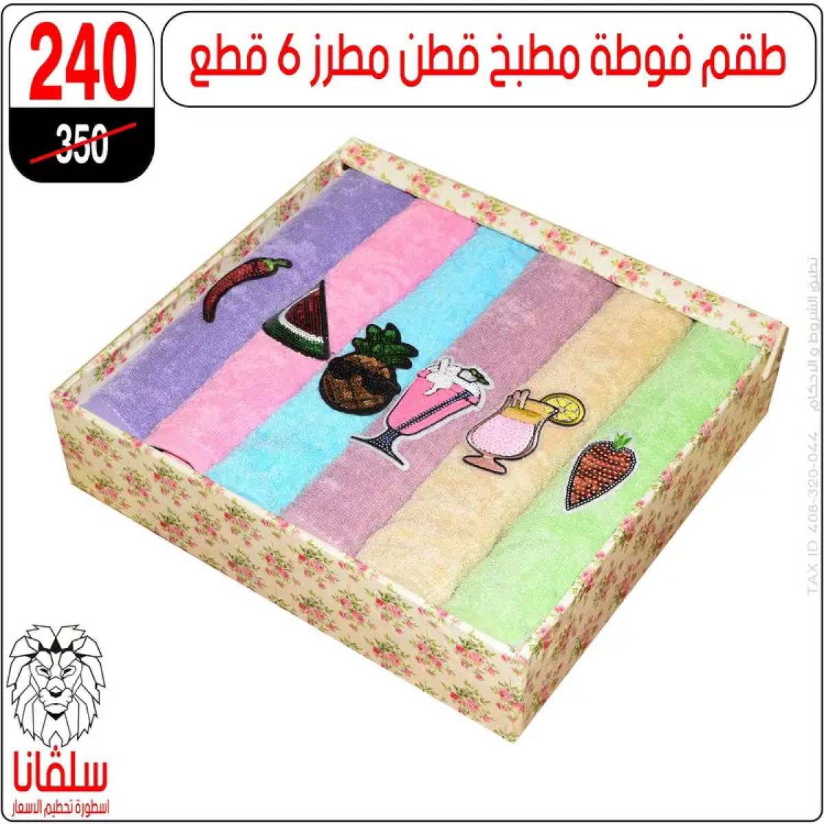 عروض سلفانا سنتر الزاوية الحمراء من 21 يوليو 2025 عروض يوليو