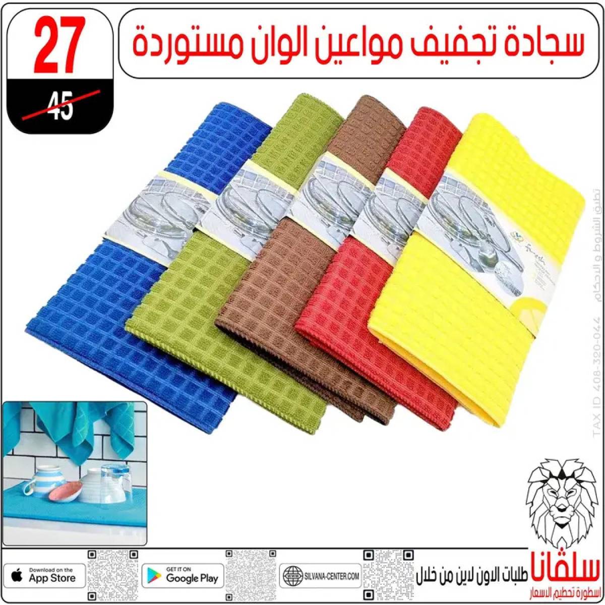 عروض سلفانا سنتر الزاوية الحمراء من 21 يوليو 2025 عروض يوليو