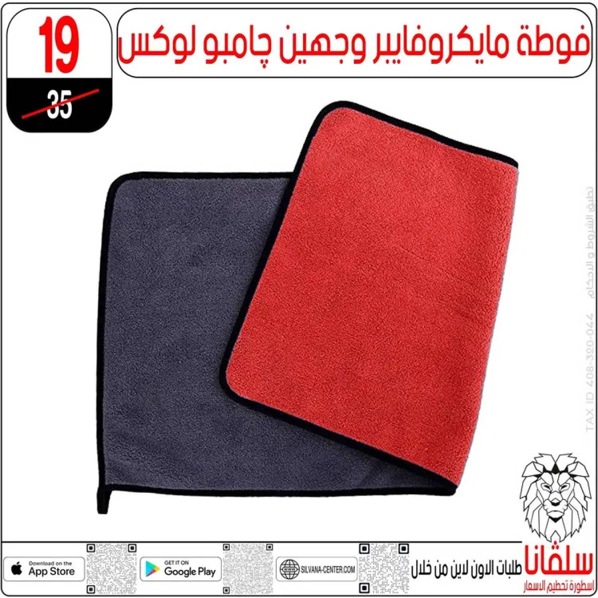 عروض سلفانا سنتر الزاوية الحمراء من 21 يوليو 2025 عروض يوليو
