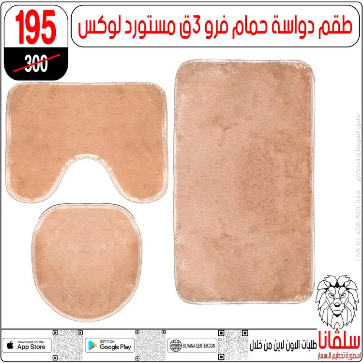 عروض سلفانا سنتر الزاوية الحمراء من 21 يوليو 2025 عروض يوليو