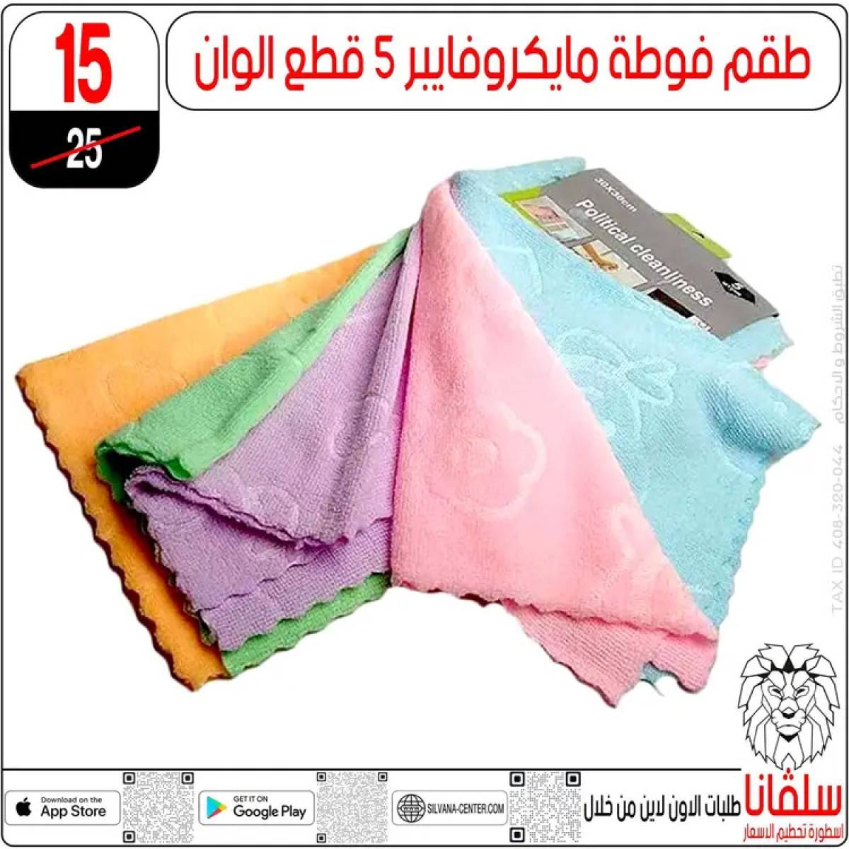 عروض سلفانا سنتر الزاوية الحمراء من 21 يوليو 2025 عروض يوليو