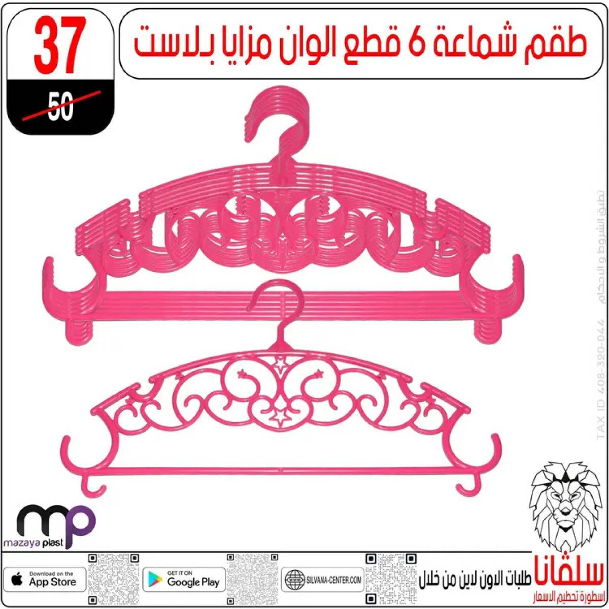 عروض سلفانا سنتر الزاوية الحمراء من 21 يوليو 2025 عروض يوليو