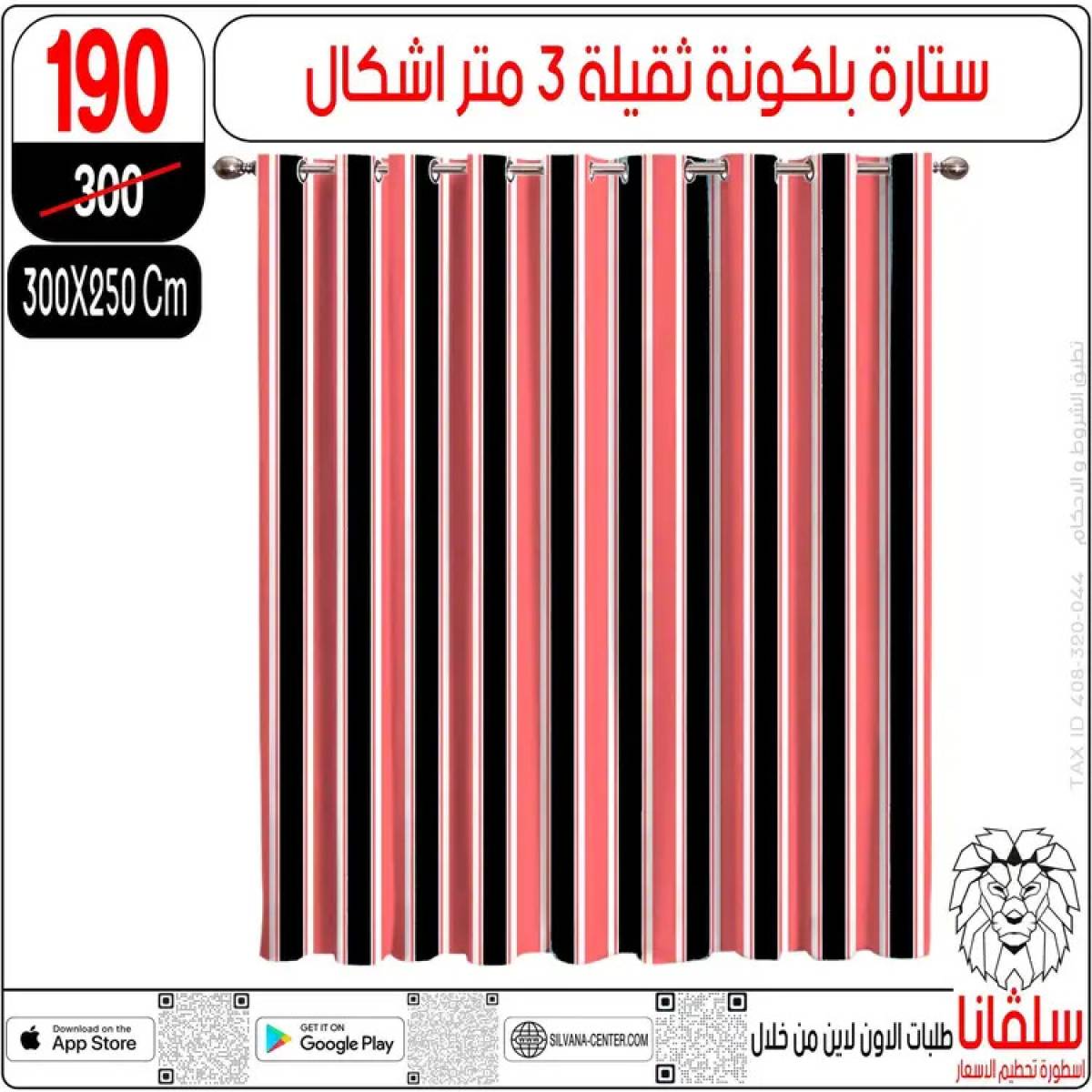 عروض سلفانا سنتر الزاوية الحمراء من 21 يوليو 2025 عروض يوليو