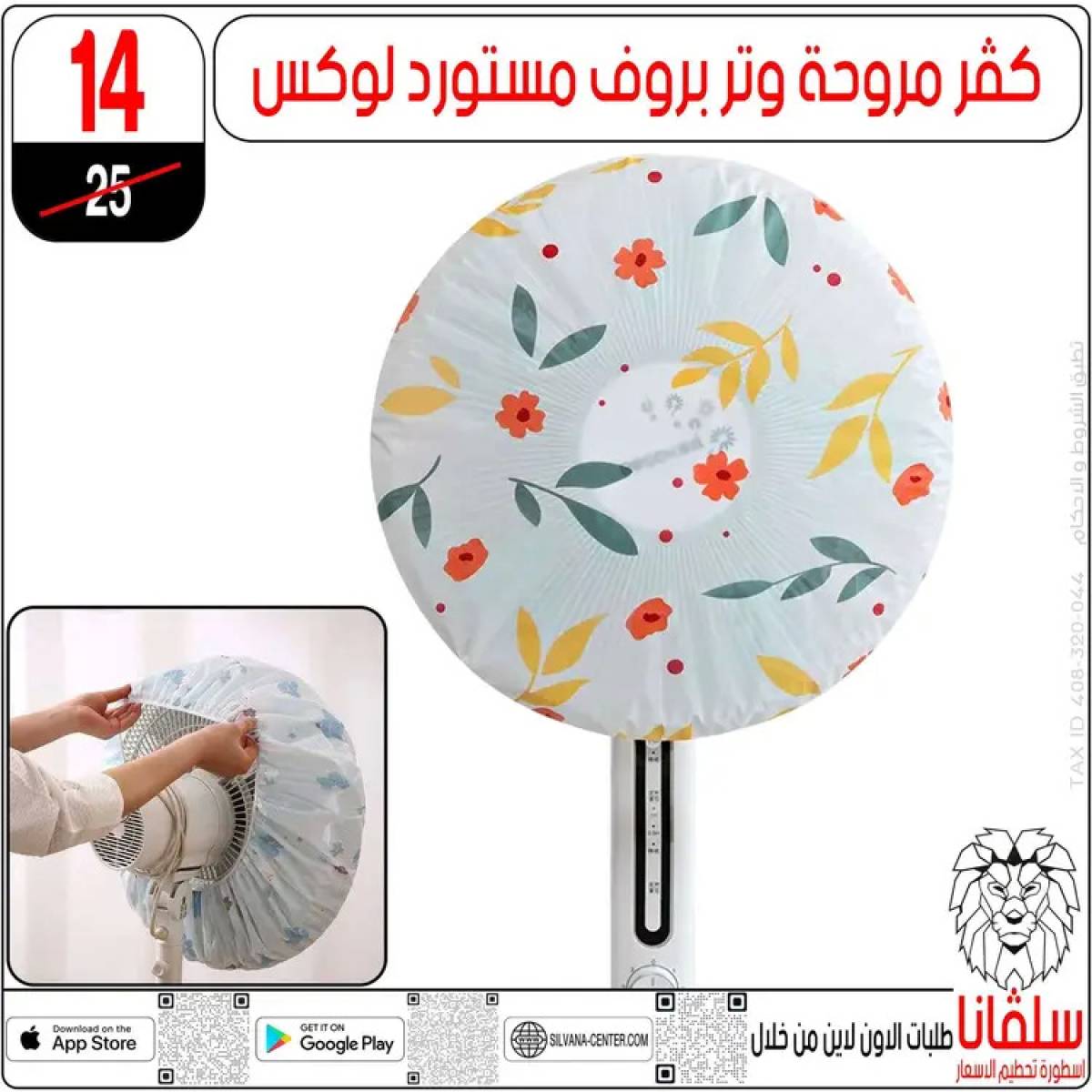 عروض سلفانا سنتر الزاوية الحمراء من 21 يوليو 2025 عروض يوليو