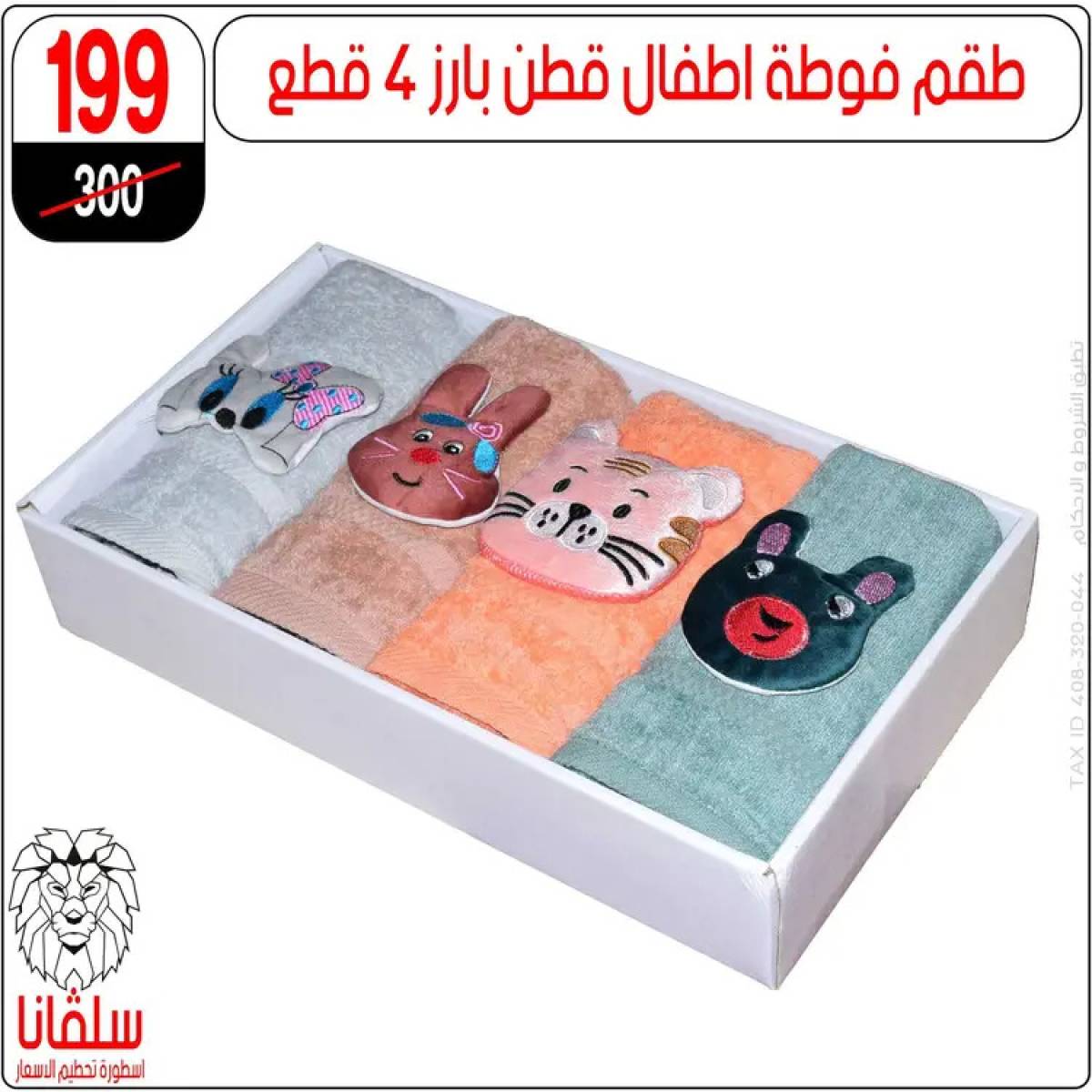 عروض سلفانا سنتر الزاوية الحمراء من 21 يوليو 2025 عروض يوليو