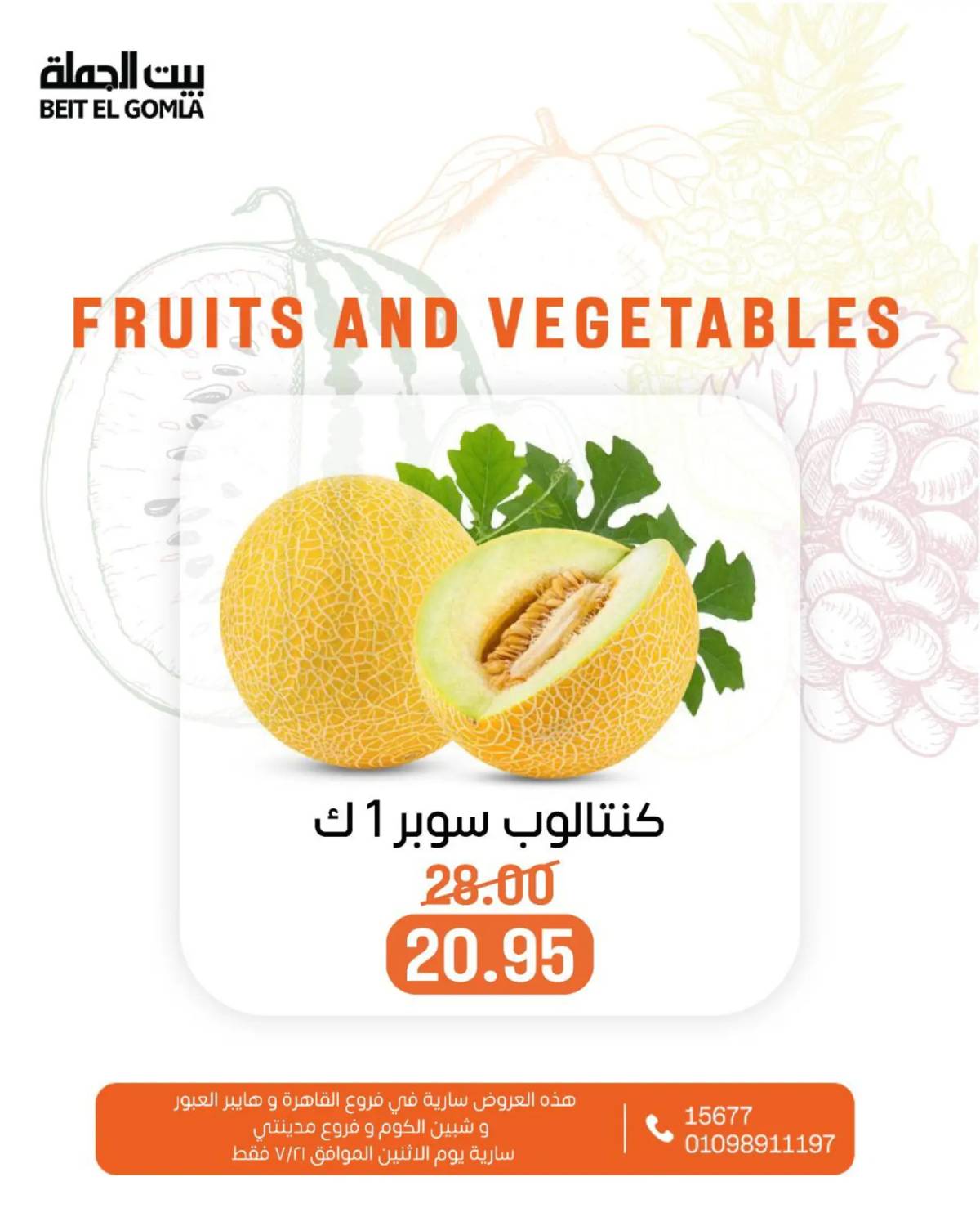 عروض بيت الجملة اليوم الإثنين 21 يوليو 2025 الخضار والفاكهة